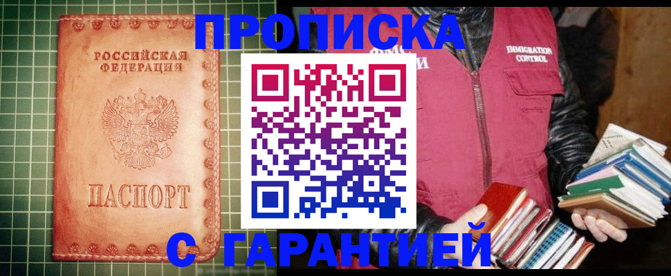 временная прописка в Балашихе