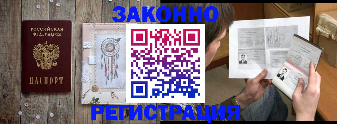 прописка паспорт в Балашихе