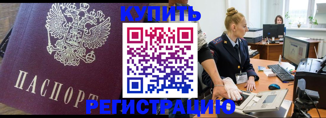 временная прописка в Балашихе