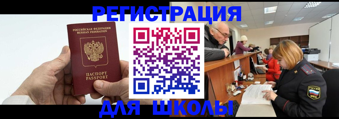 прописка регистрация в Балашихе